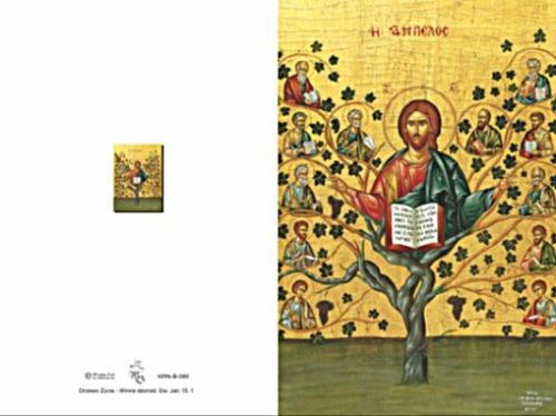 Karnet składany Chrystus Drzewo Życia z kopertą - religijna księgarnia - sklep chrześcijański